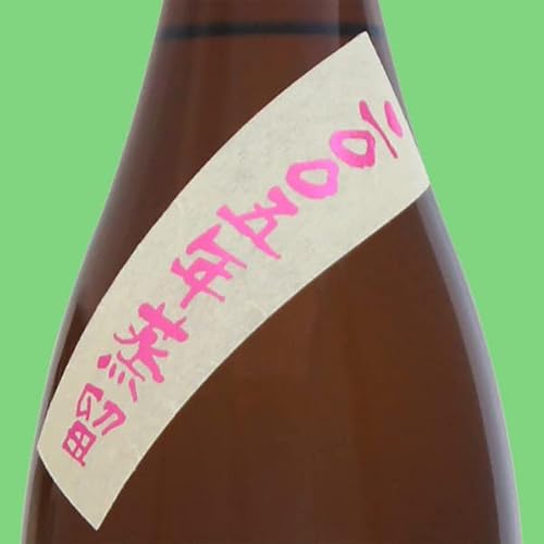 「お誕生日おめでとう」 櫻の古酒  3