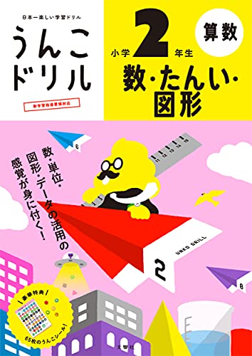 2023年】小学生用算数ドリルのおすすめ人気ランキング40選 | mybest