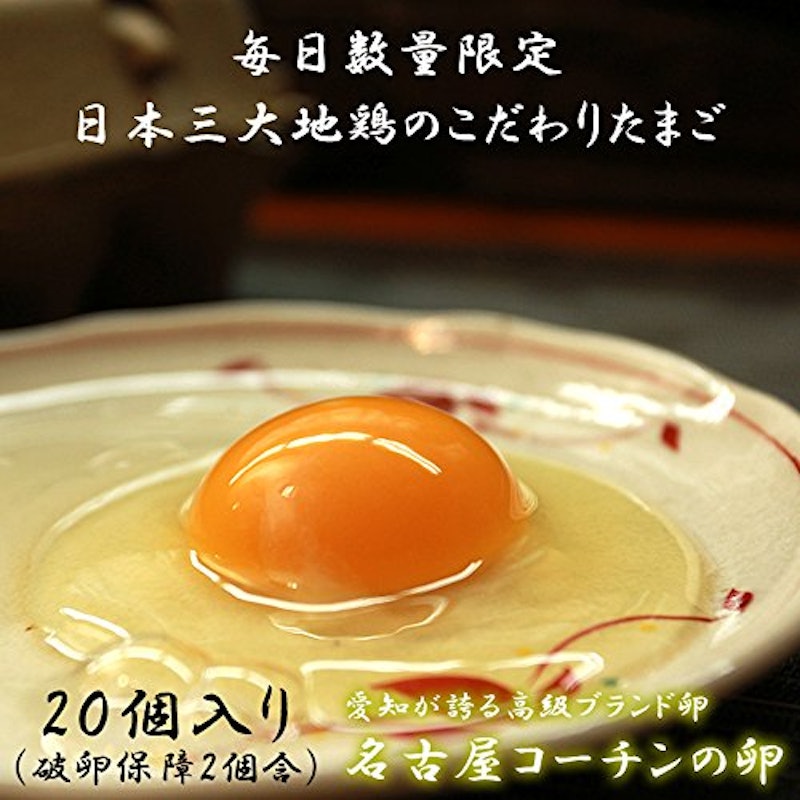 名古屋コーチンの卵 2