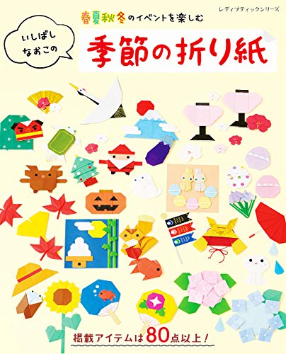 折り紙本のおすすめ人気ランキング50選【2024年】 | mybest