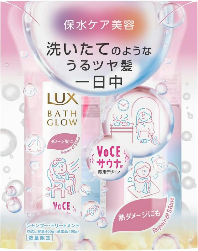 リペア&シャイン お試し容量ポンプペア VOCE サウナ部 1