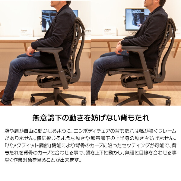 エンボディチェア 4