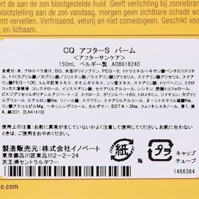 クリニーク アフター サン バームをレビュー!クチコミ・評判をもとに徹底検証 5