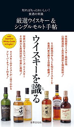 ウイスキーを学びたい人向けの本のおすすめ人気ランキング50選 | mybest