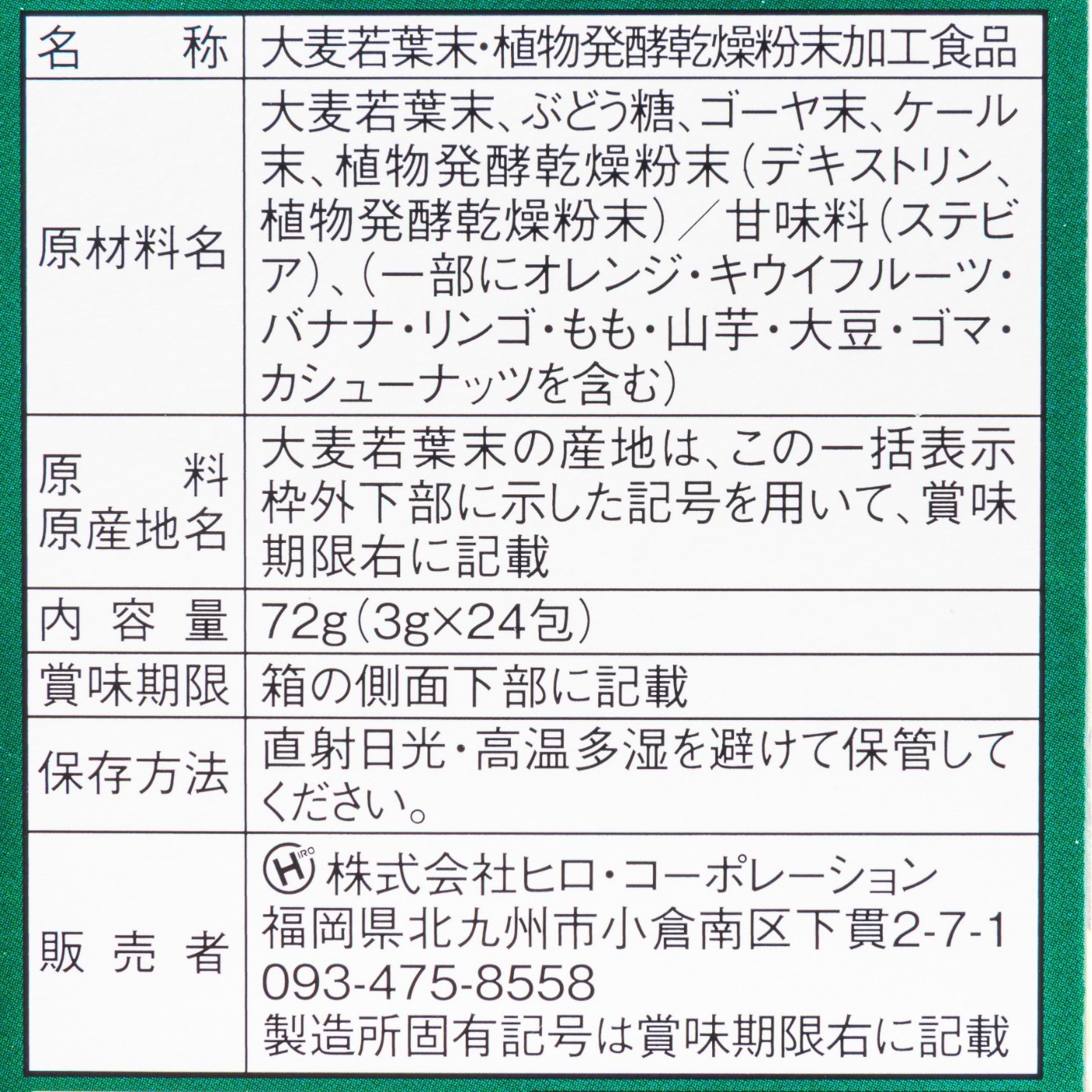 イトウ ヒロコーポレーション 酵素青汁 クチコミ評価・評判&検証レビュー 4