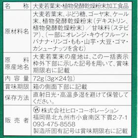 イトウ ヒロコーポレーション 酵素青汁 クチコミ評価・評判&検証レビュー 4
