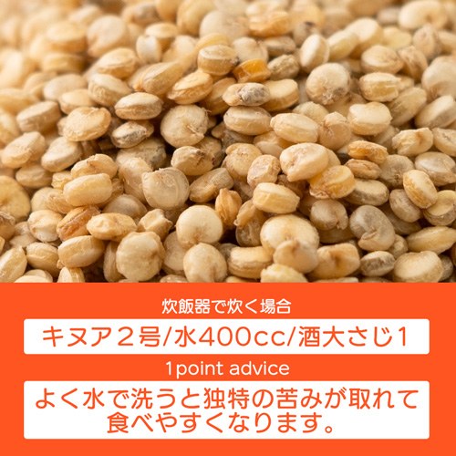 キヌア 3