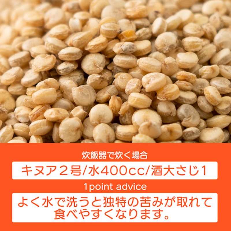 キヌア 3