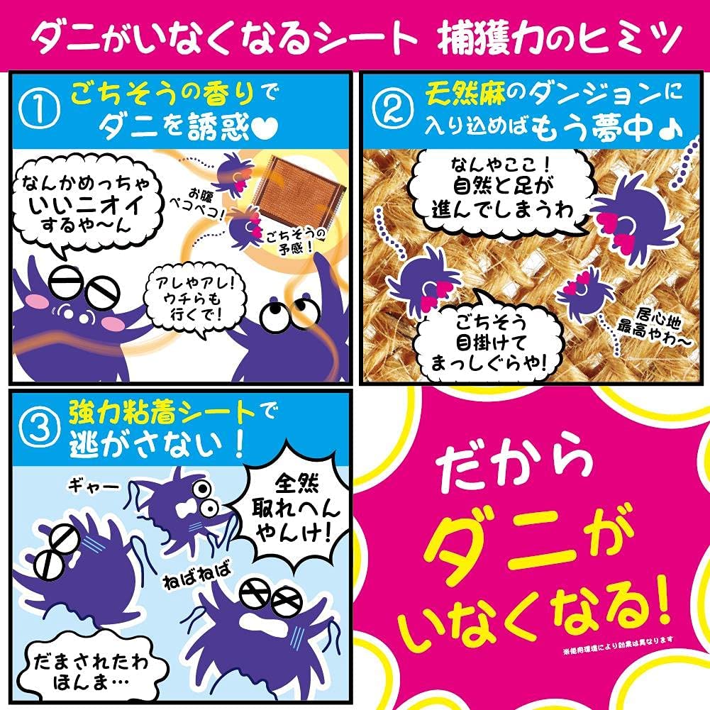 ダニがいなくなるシート 3