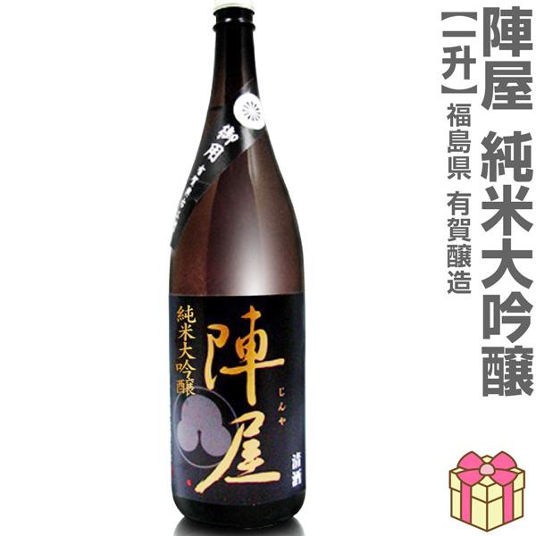 陣屋 大吟醸 1