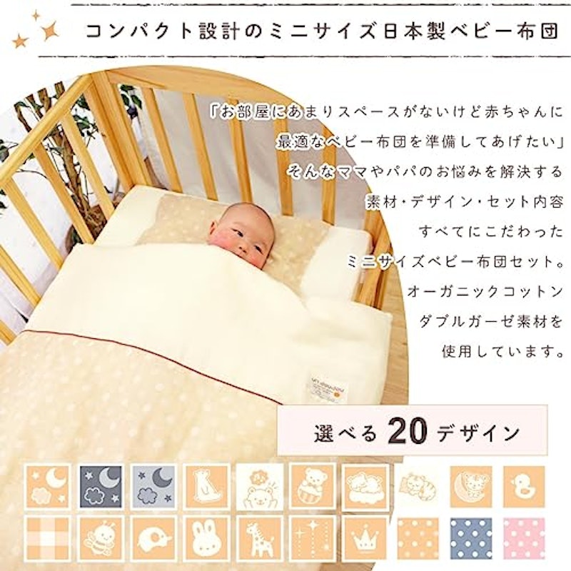 ミニサイズ ベビー布団 12点セット 2