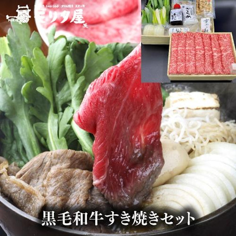 黒毛和牛すき焼きセット 1