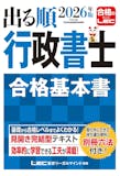 行政書士のテキストのおすすめ人気ランキング【2026年】 4