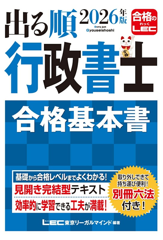 2026年版 行政書士 合格基本書 1