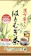 井藤漢方製薬 漢方屋さんの作ったはとむぎ茶 1