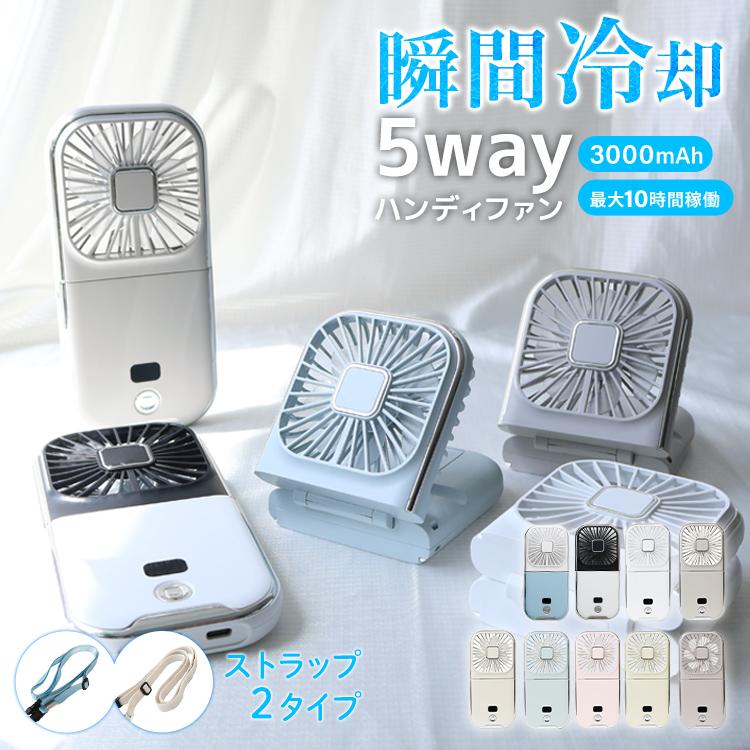 モバイルバッテリー機能付きハンディファンのおすすめ人気ランキング