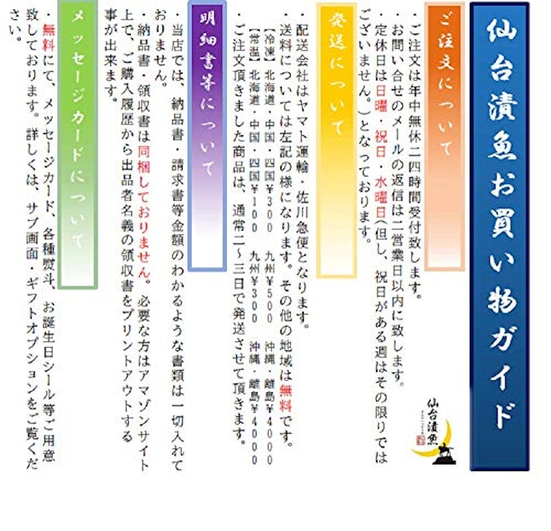 仙台漬魚ギフト 2