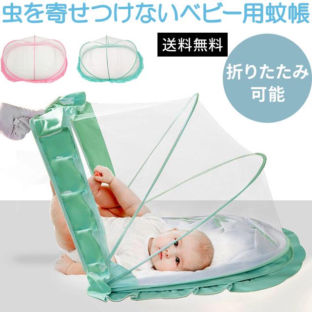 ベビー用蚊帳 1