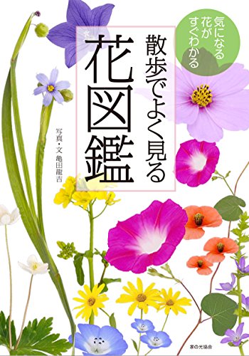 22年 花図鑑のおすすめ人気ランキング選 Mybest