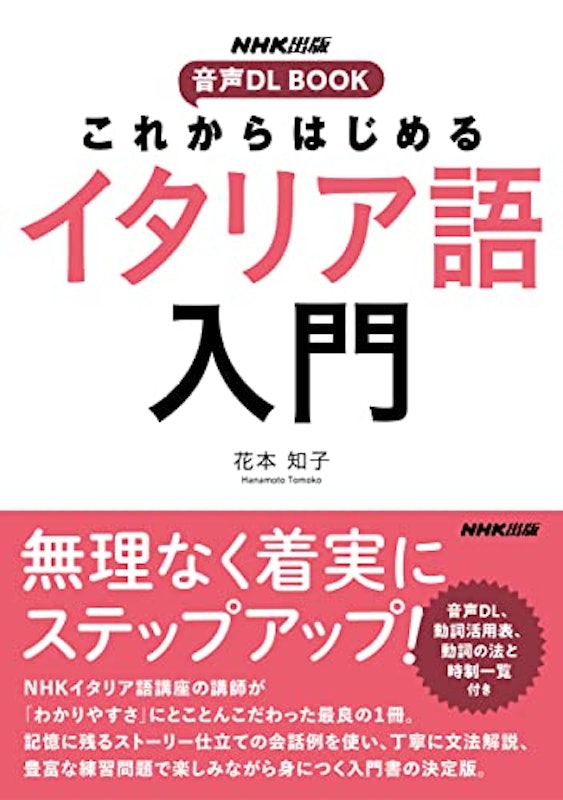 これからはじめる イタリア語入門 1