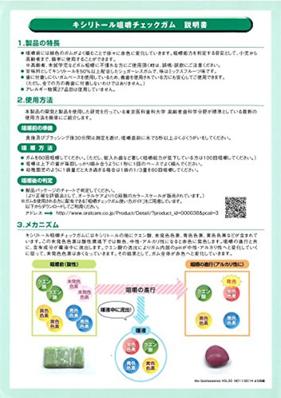 咀嚼チェックガム 3