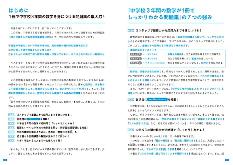 中学校3年間の数学が1冊でしっかりわかる問題集 2