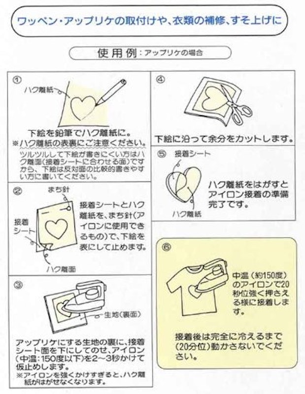 アイロン接着シート 2