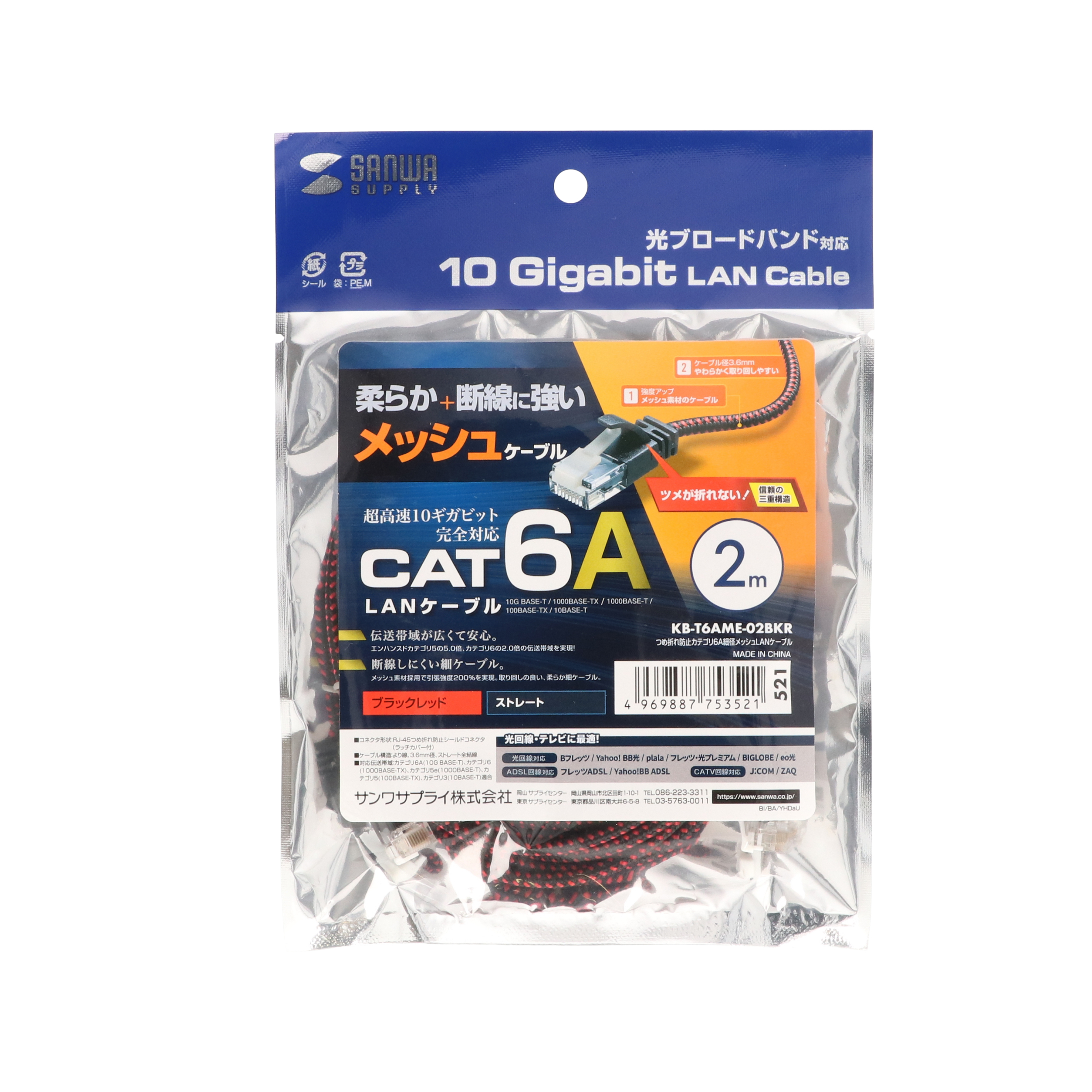 つめ折れ防止カテゴリ6A細径メッシュLANケーブル 3