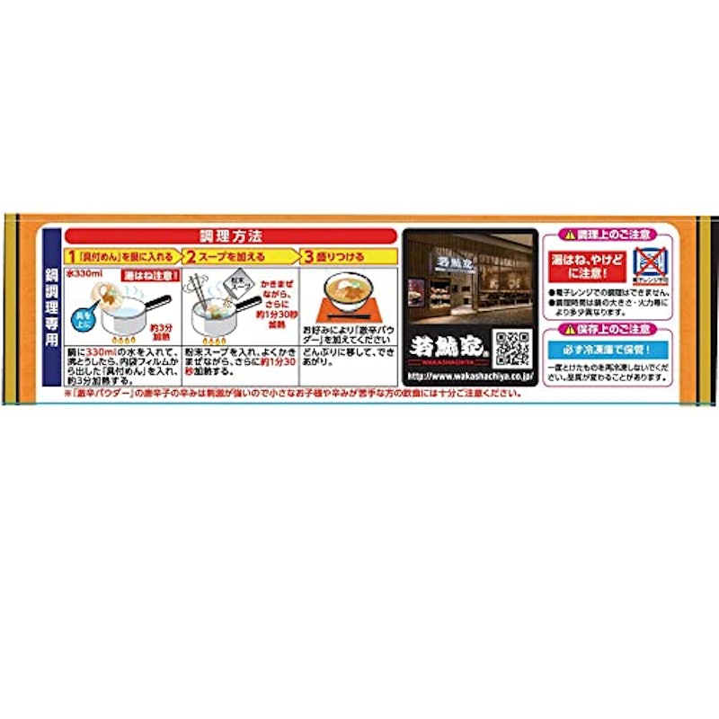 冷凍 日清 若鯱家カレーうどん 3