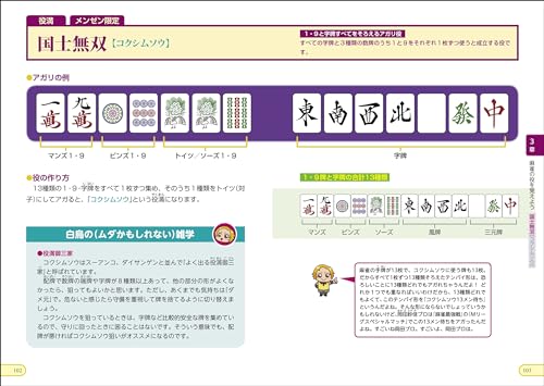 麻雀本のおすすめ人気ランキング | マイベスト