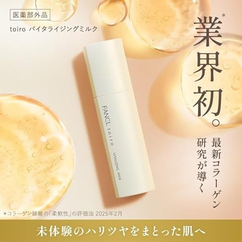 バイタライジングミルク レフィル 2
