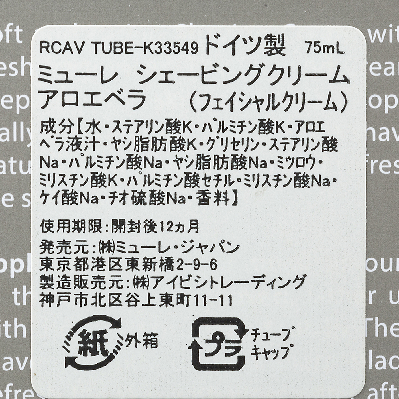 シェービングクリーム　アロエベラ 4