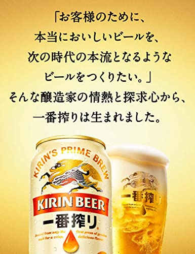 キリン一番搾り生ビール 3