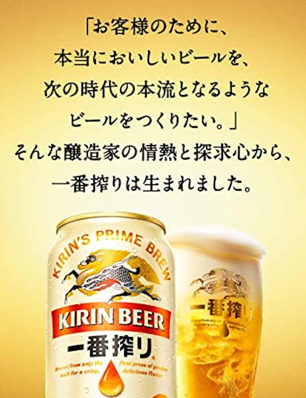 キリン一番搾り生ビール 3