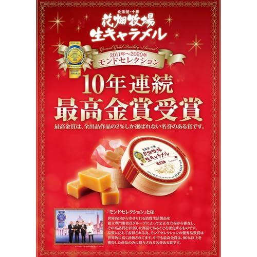 花畑牧場 生キャラメル 2個セット＆もちっぷす1個 3