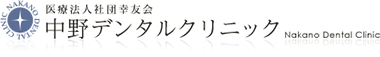 中野のホワイトニングにおすすめの歯科医院 2
