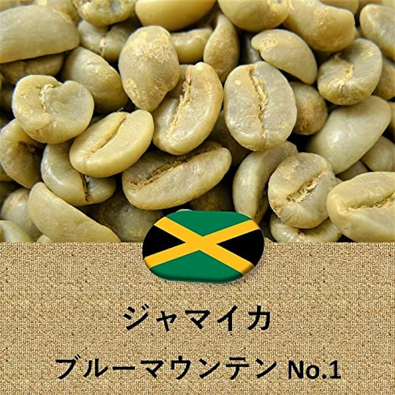 ジャマイカ産 ブルーマウンテン No.1 2