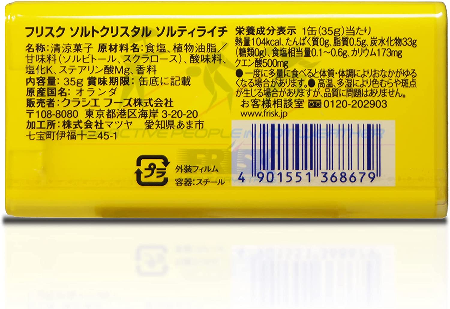 ソルトクリスタル ソルティライチ 3