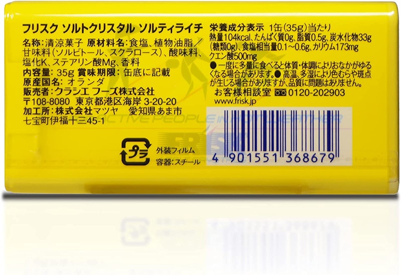ソルトクリスタル ソルティライチ 3