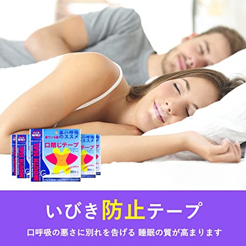 いびき防止テープ 4