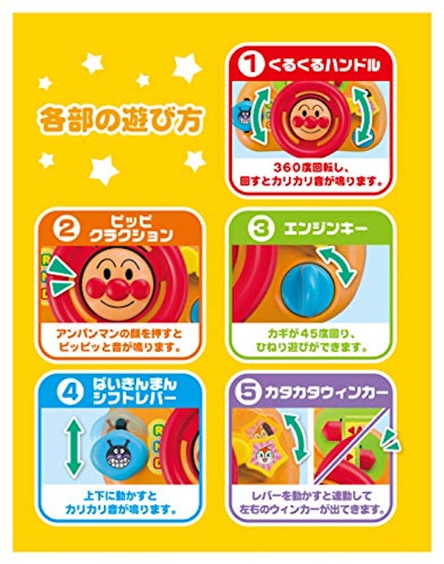 アンパンマン おでかけどこでもハンドルミニ 2