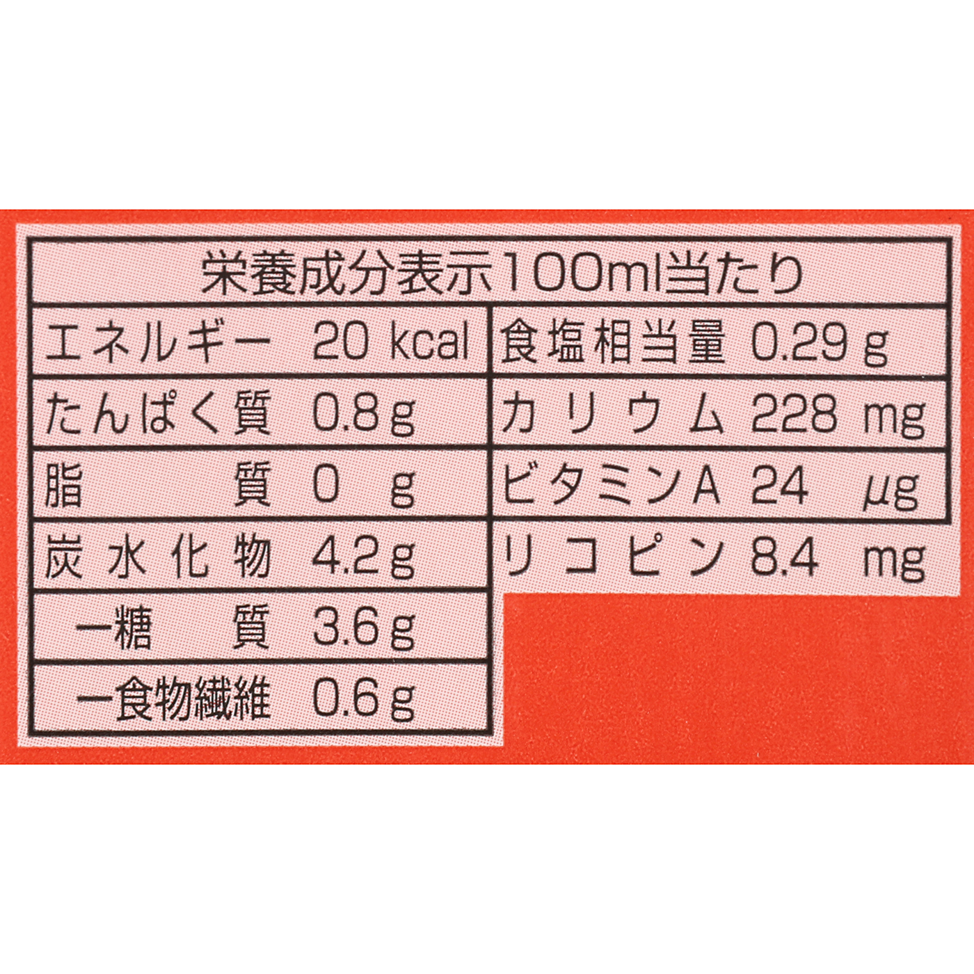 トマトジュース  2