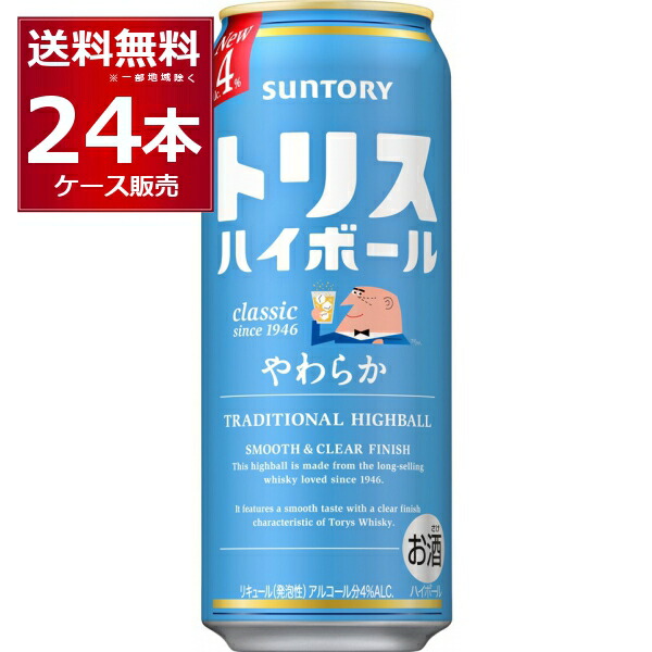 トリス ハイボール やわらか 1