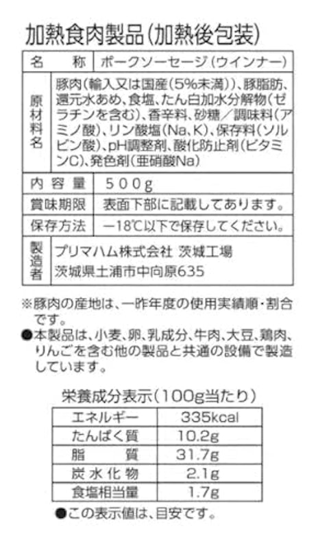 あらびきポークウインナー 3