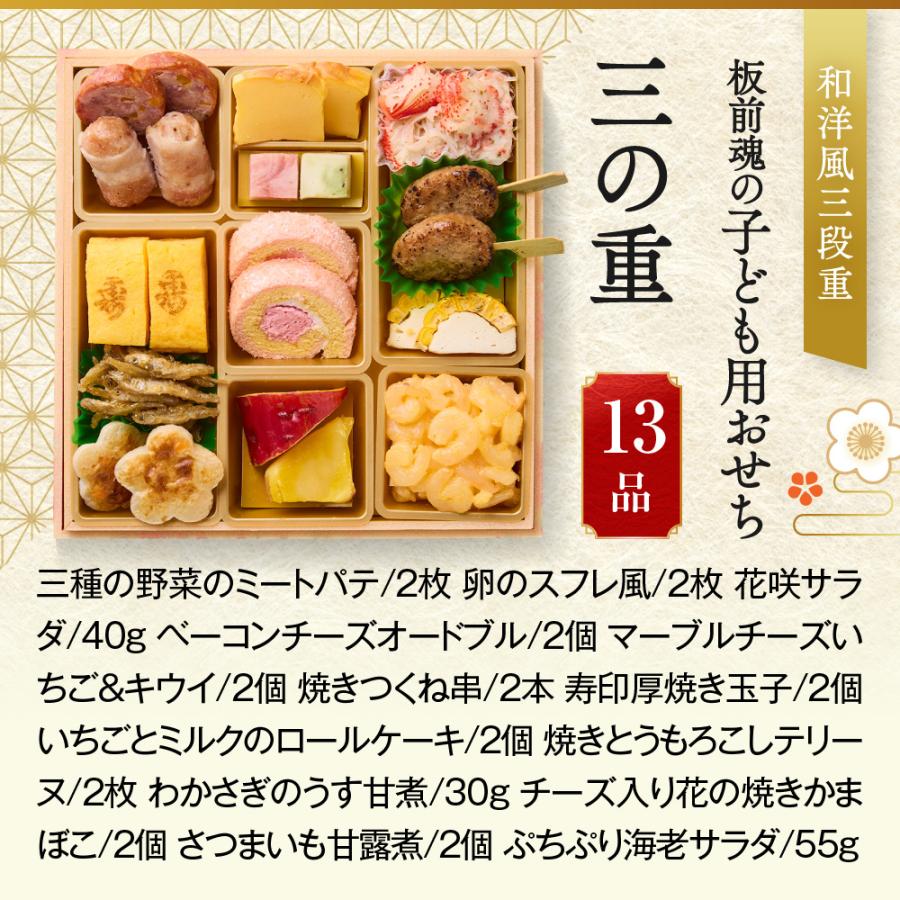 板前魂の子ども用おせち 5
