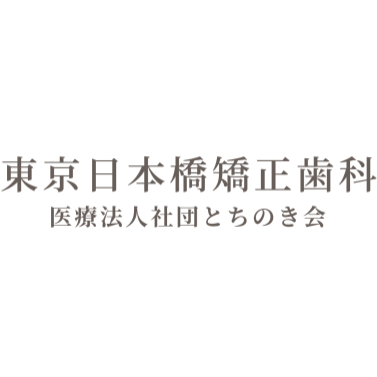 日本橋のホワイトニングにおすすめの歯科医院 2