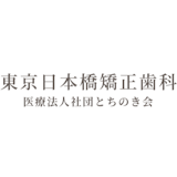 日本橋のホワイトニングにおすすめの歯科医院 2