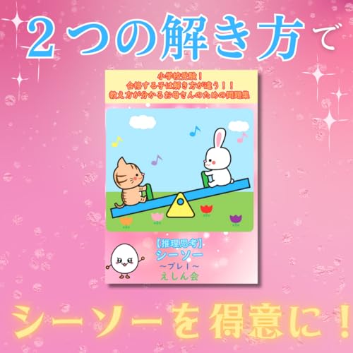 シーソー～プレ1 1