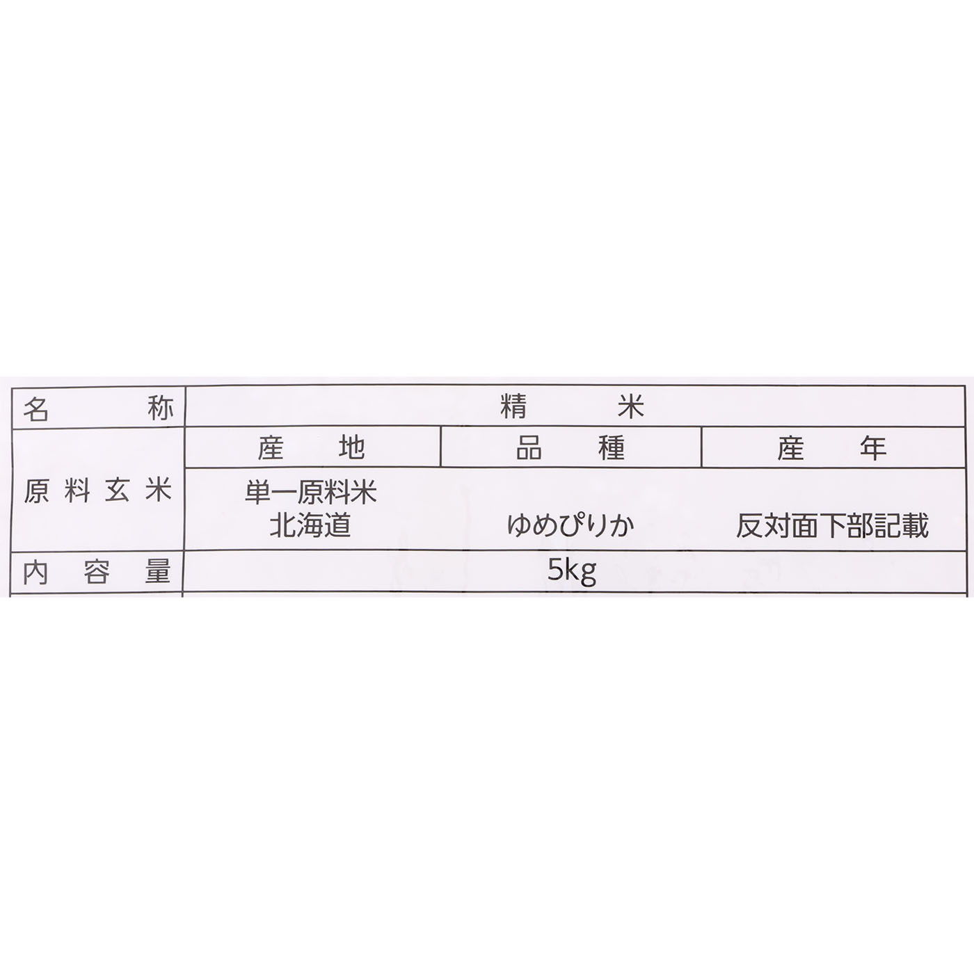 北海道産 無洗米 ゆめぴりか 2