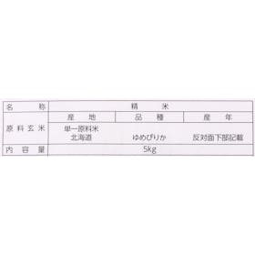 by Amazon 北海道産 無洗米 ゆめぴりかの口コミ・評判を元に検証してメリット・デメリットを徹底レビュー 2